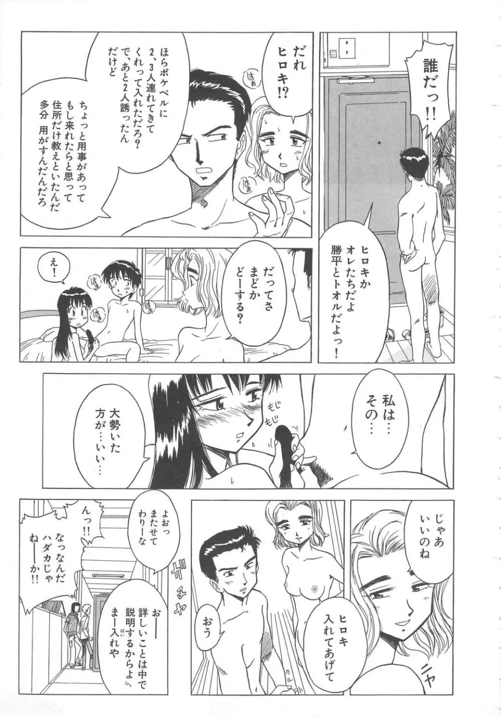 飛んではずンでボヨヨヨヨ～ン！ Page.35