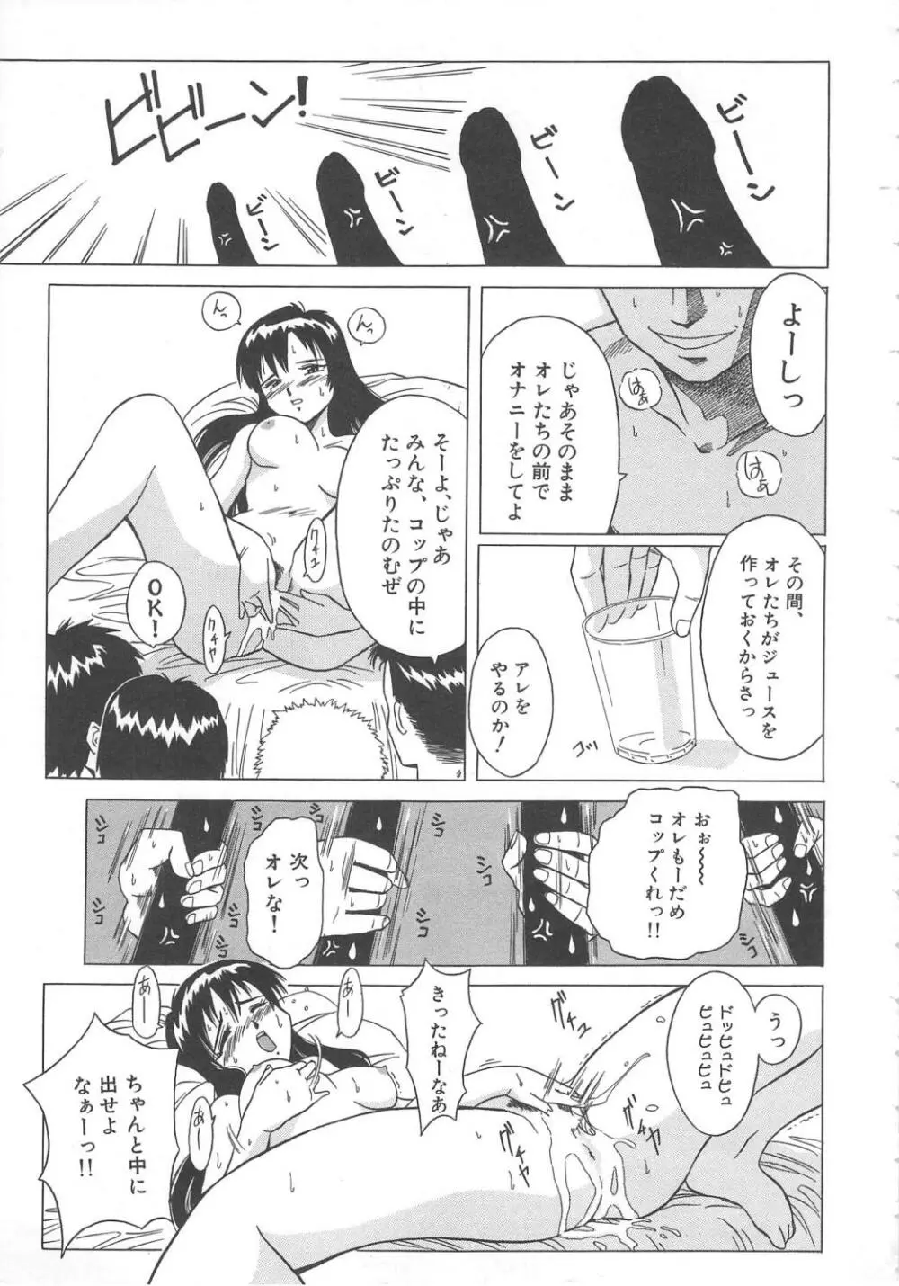 飛んではずンでボヨヨヨヨ～ン！ Page.37