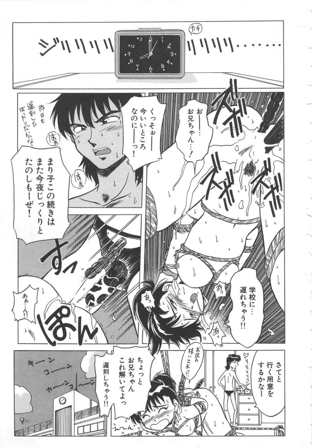 飛んではずンでボヨヨヨヨ～ン！ Page.47