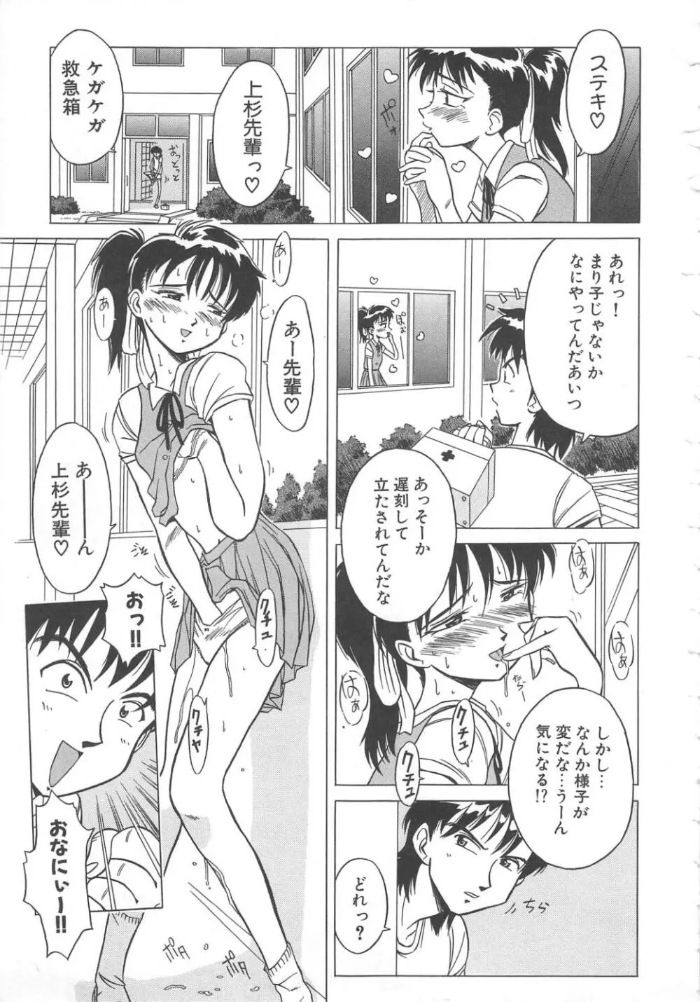 飛んではずンでボヨヨヨヨ～ン！ Page.49