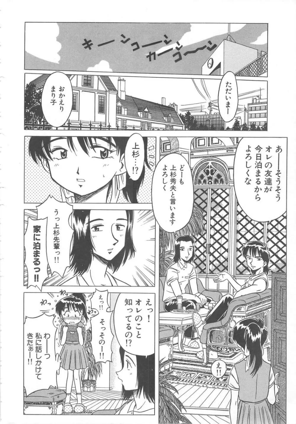 飛んではずンでボヨヨヨヨ～ン！ Page.54