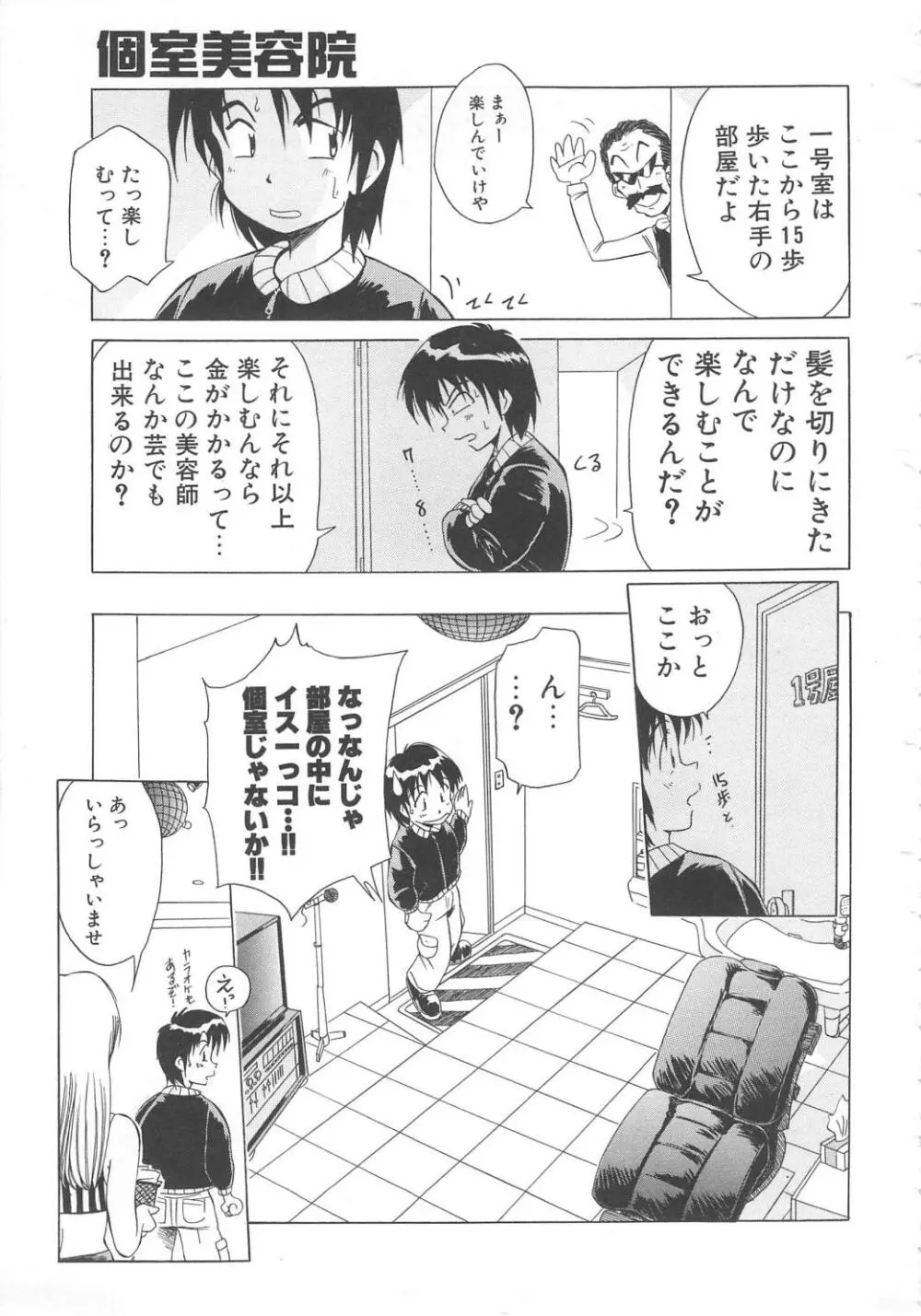 飛んではずンでボヨヨヨヨ～ン！ Page.69