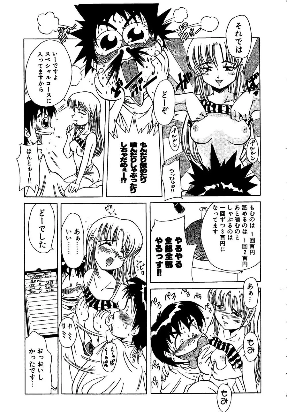 飛んではずンでボヨヨヨヨ～ン！ Page.73