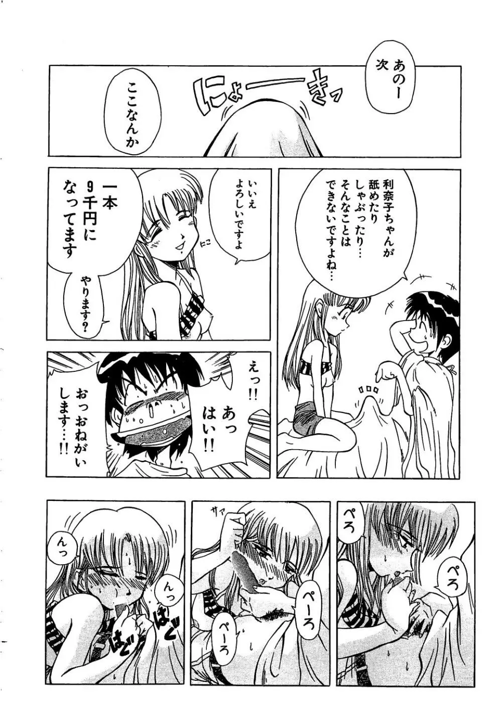 飛んではずンでボヨヨヨヨ～ン！ Page.74