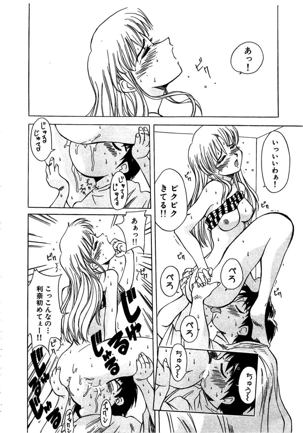 飛んではずンでボヨヨヨヨ～ン！ Page.76