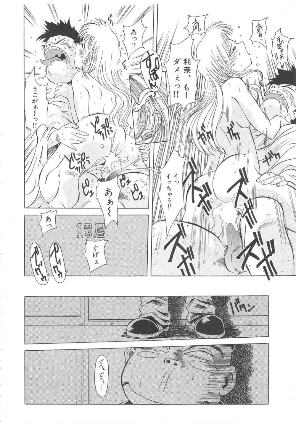 飛んではずンでボヨヨヨヨ～ン！ Page.80