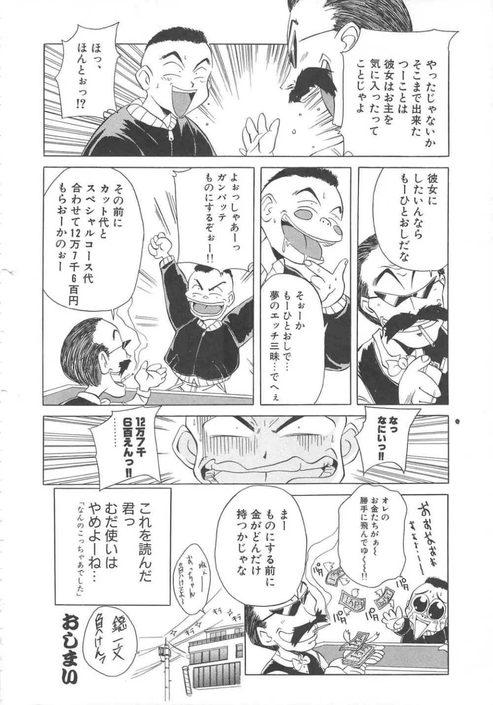 飛んではずンでボヨヨヨヨ～ン！ Page.82