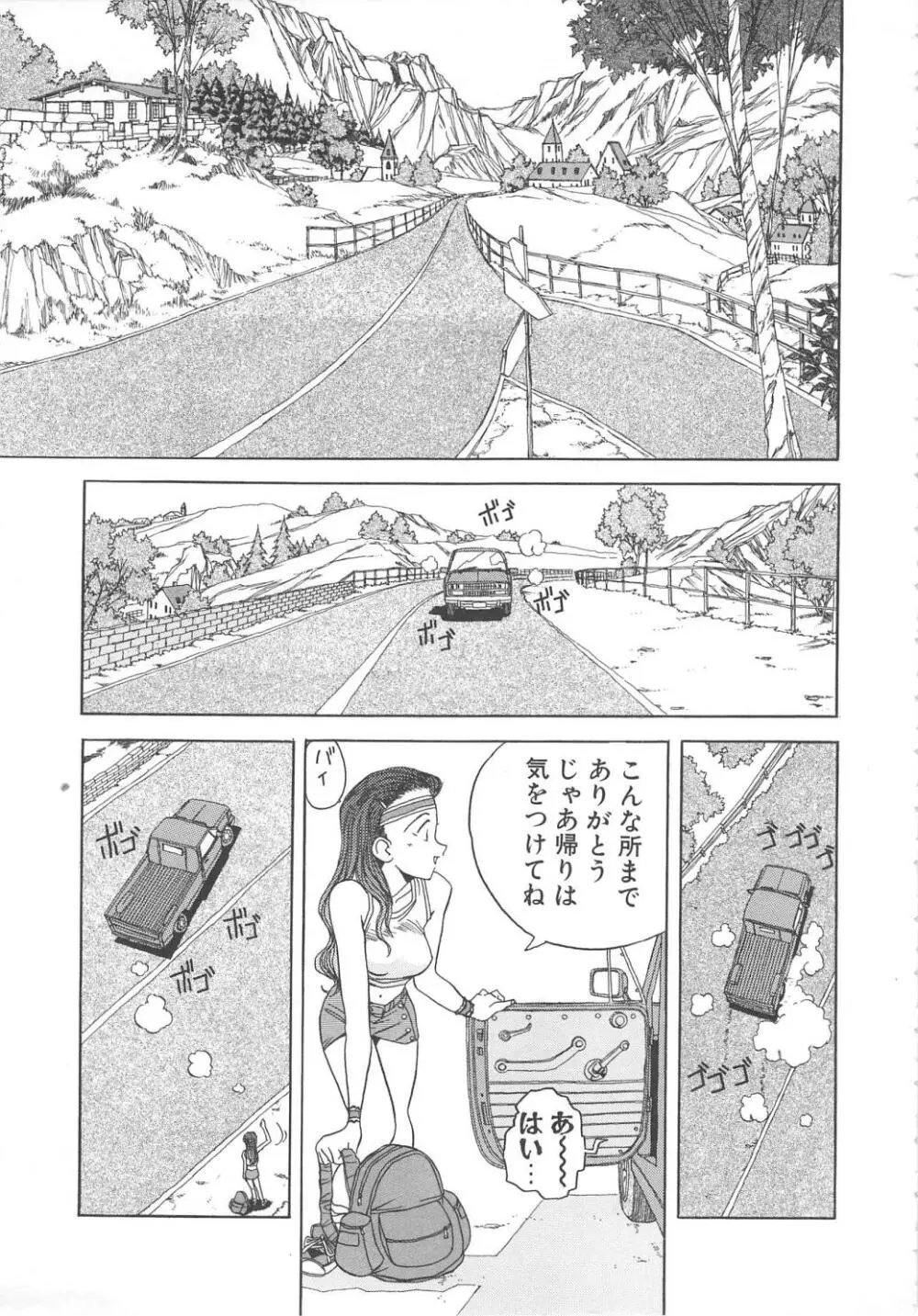 飛んではずンでボヨヨヨヨ～ン！ Page.83