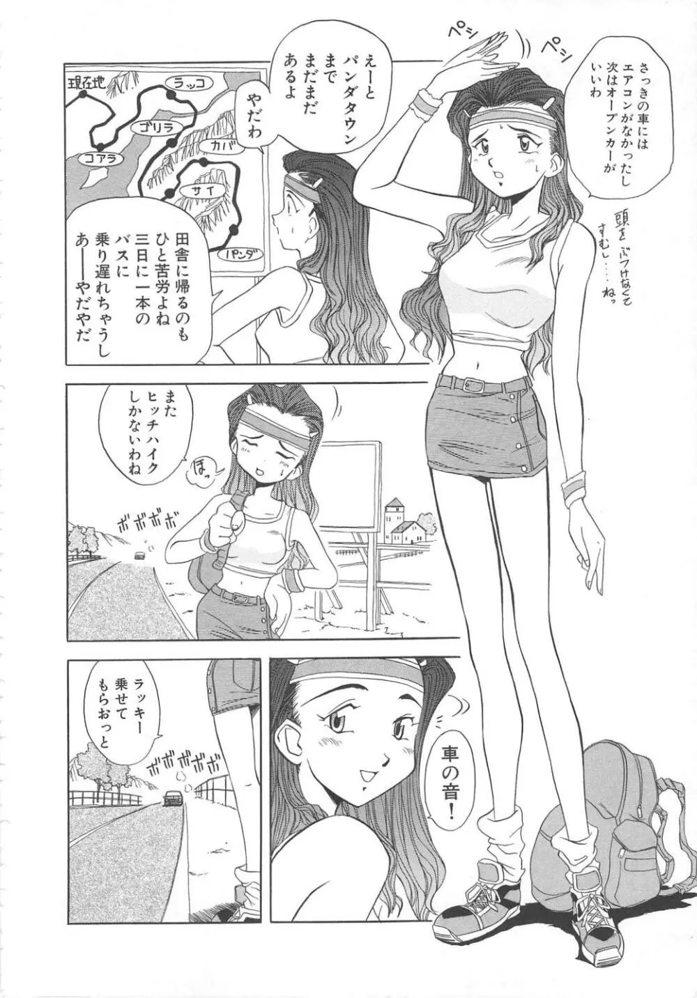 飛んではずンでボヨヨヨヨ～ン！ Page.84