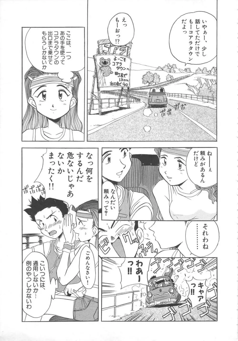 飛んではずンでボヨヨヨヨ～ン！ Page.87