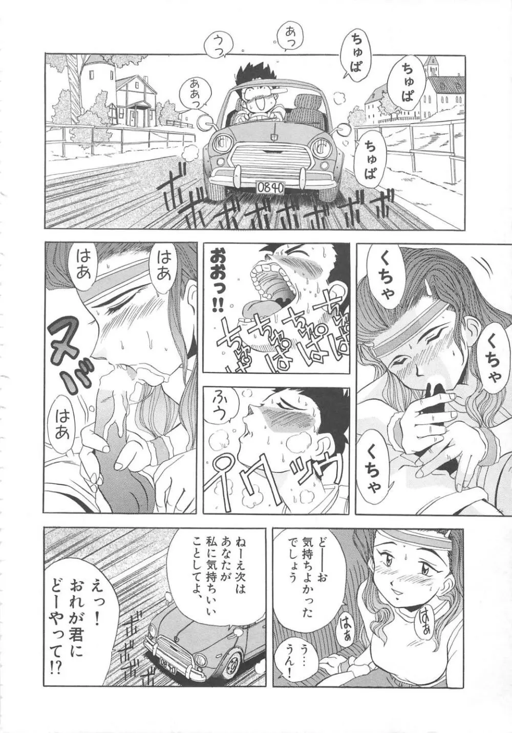 飛んではずンでボヨヨヨヨ～ン！ Page.92