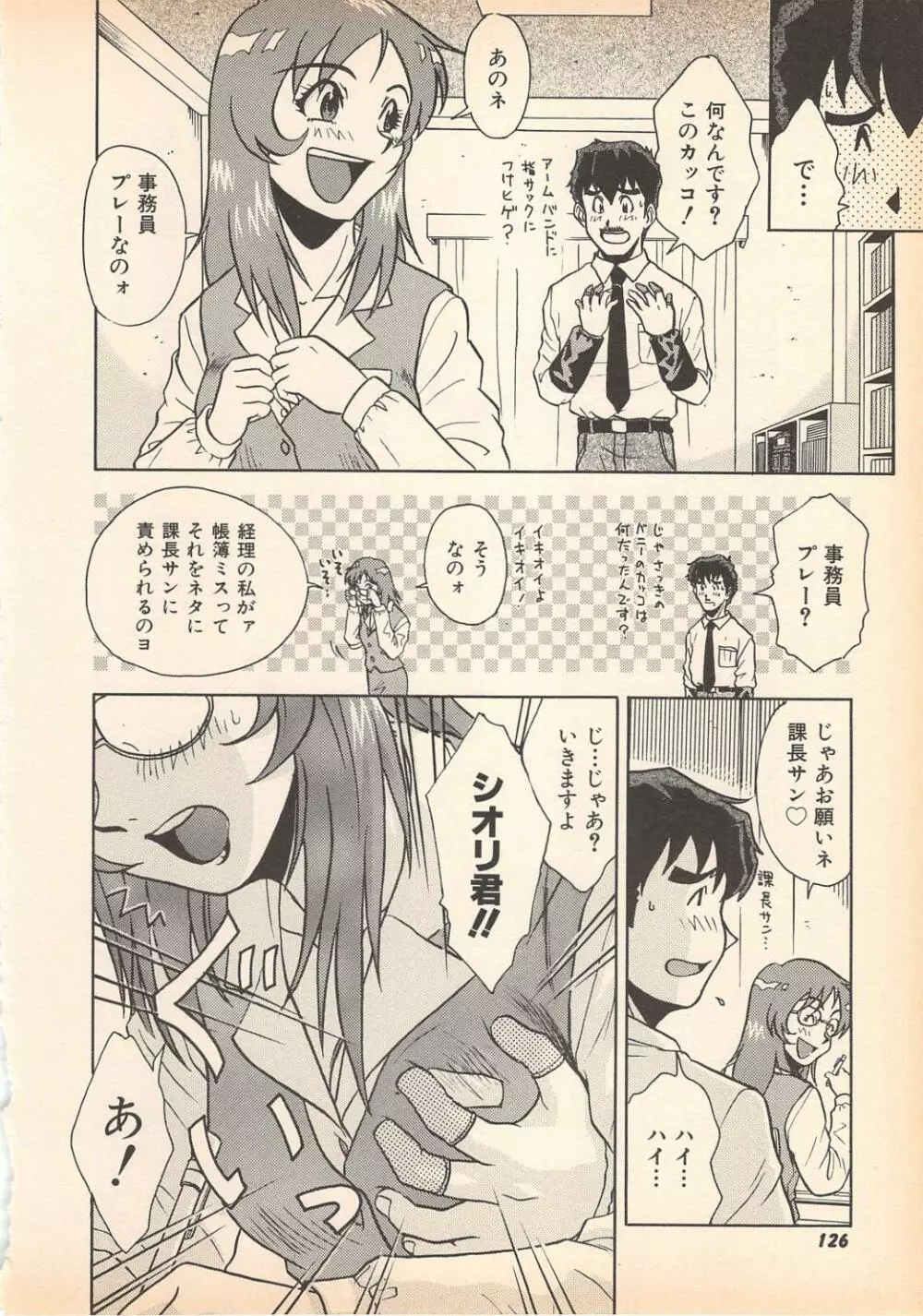 望クンの望まざる関係 Page.126