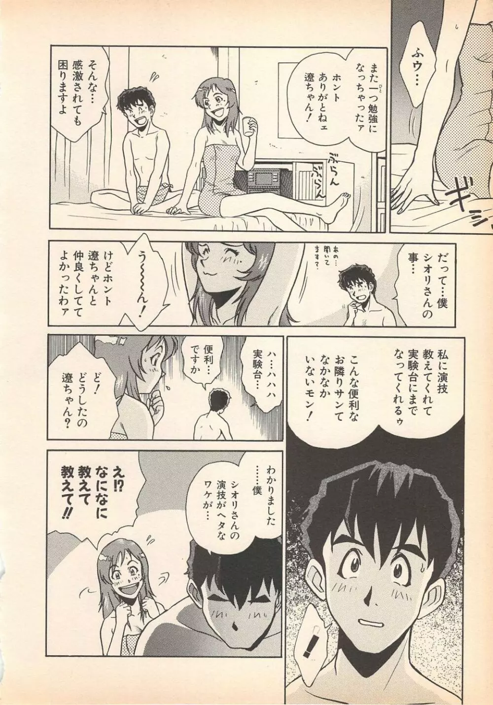 望クンの望まざる関係 Page.130