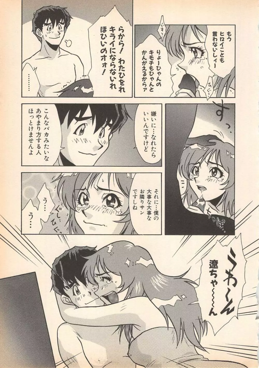 望クンの望まざる関係 Page.133