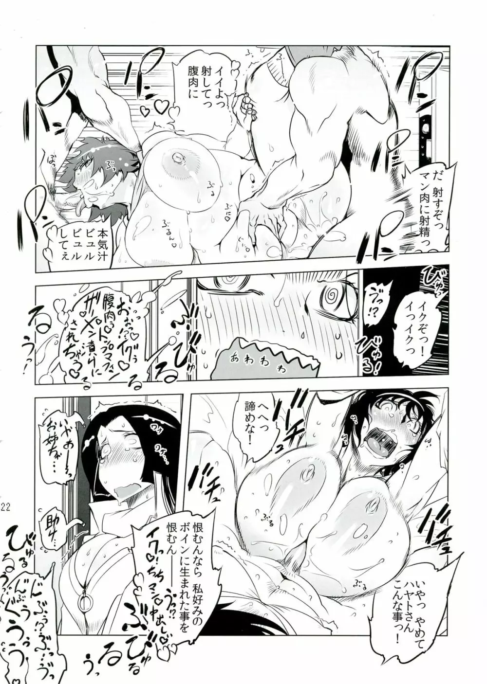 ちぇんげ!!5 Page.22