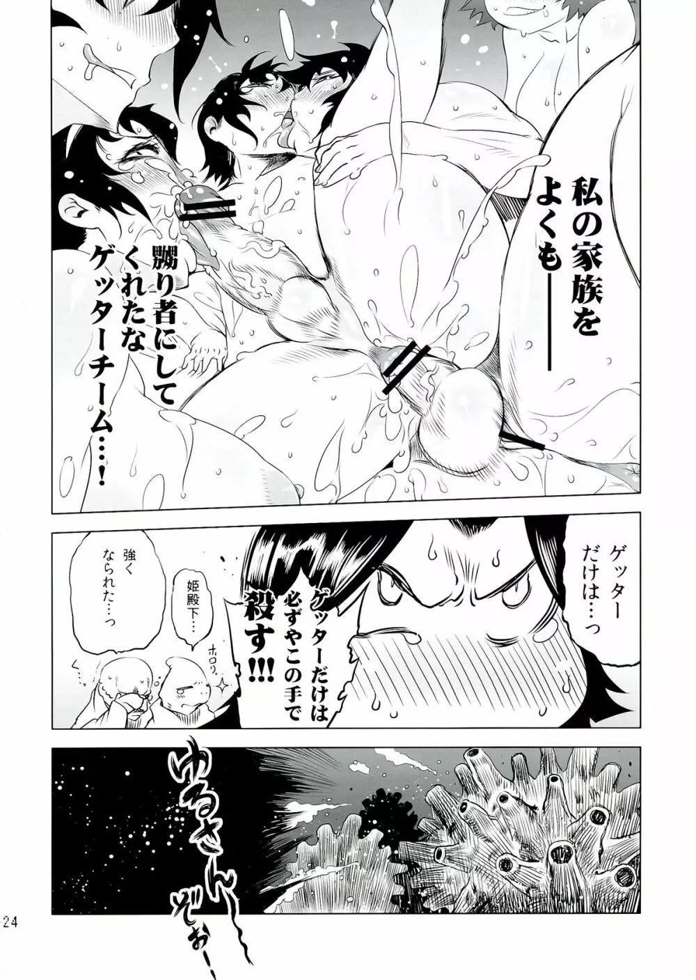 ちぇんげ!!5 Page.24