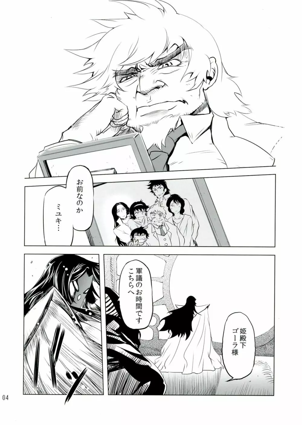 ちぇんげ!!5 Page.4