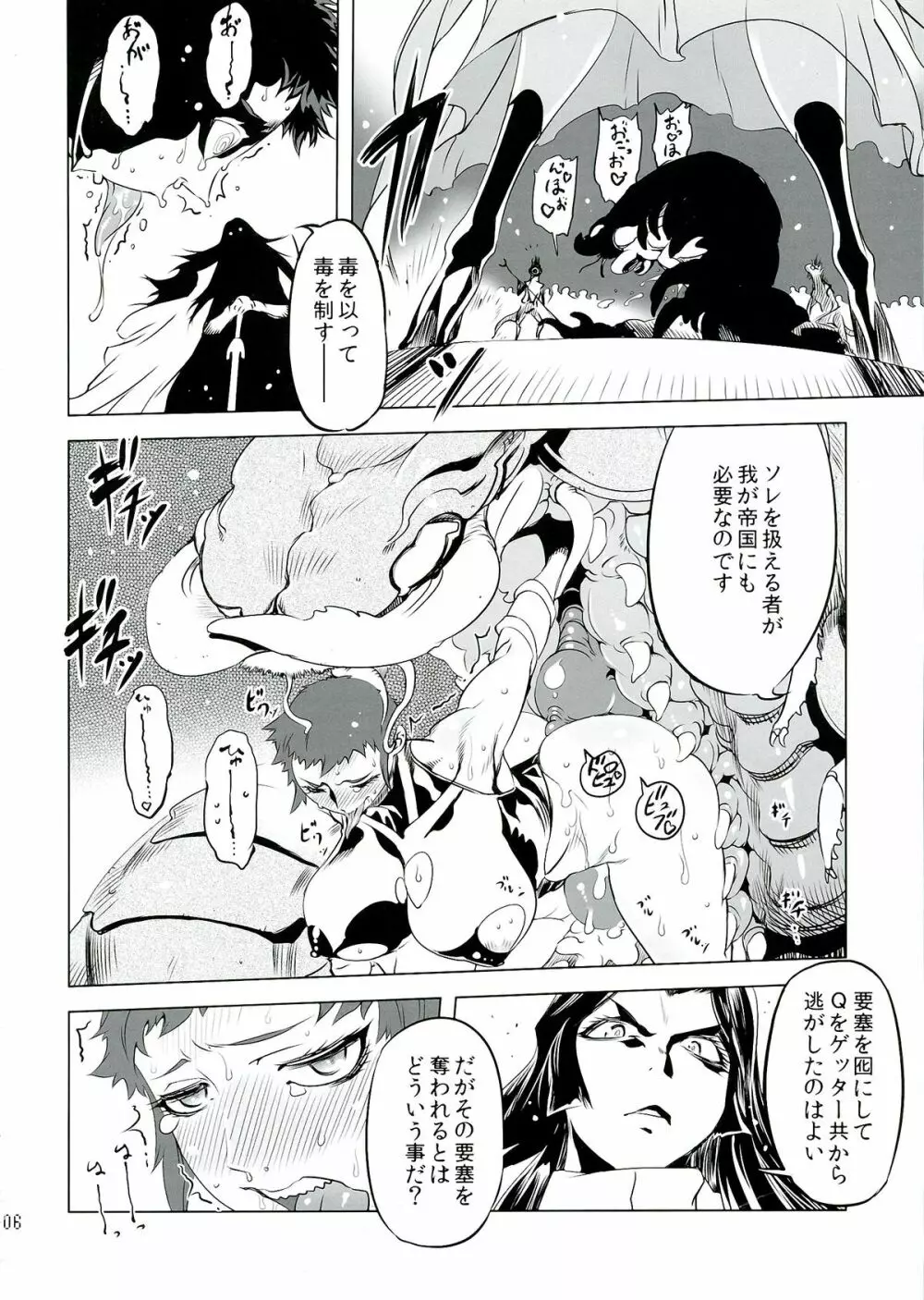 ちぇんげ!!5 Page.6