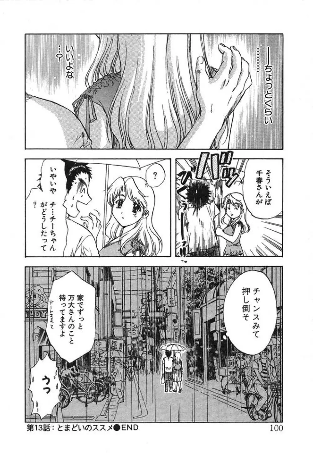 みんなのおふろ② Page.101