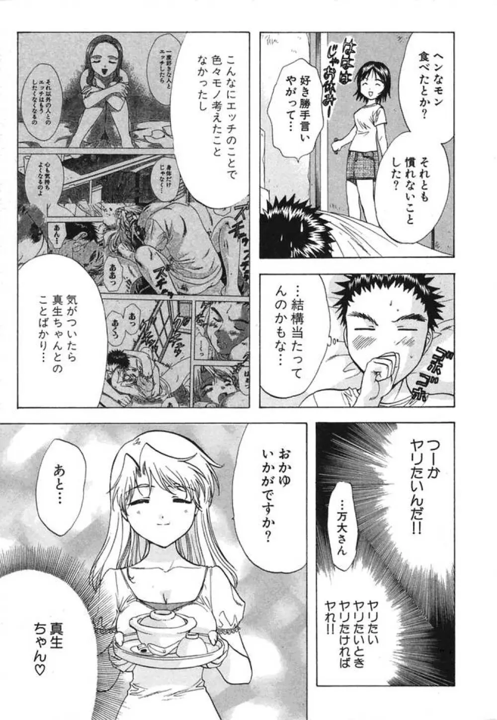 みんなのおふろ② Page.104