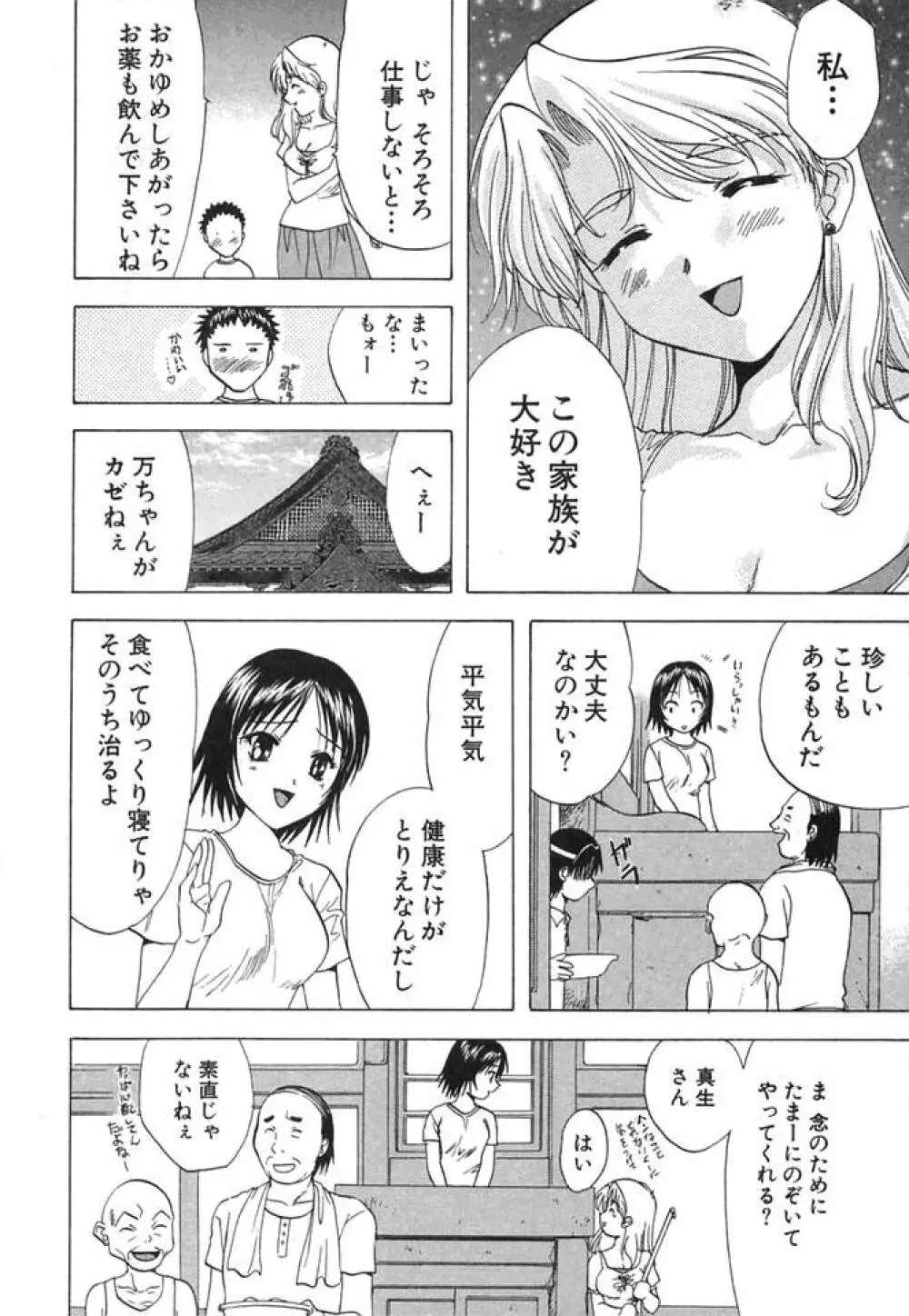 みんなのおふろ② Page.107