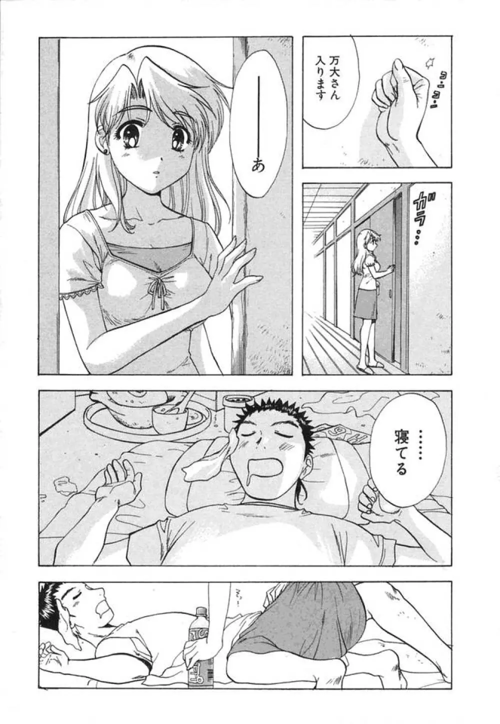 みんなのおふろ② Page.108