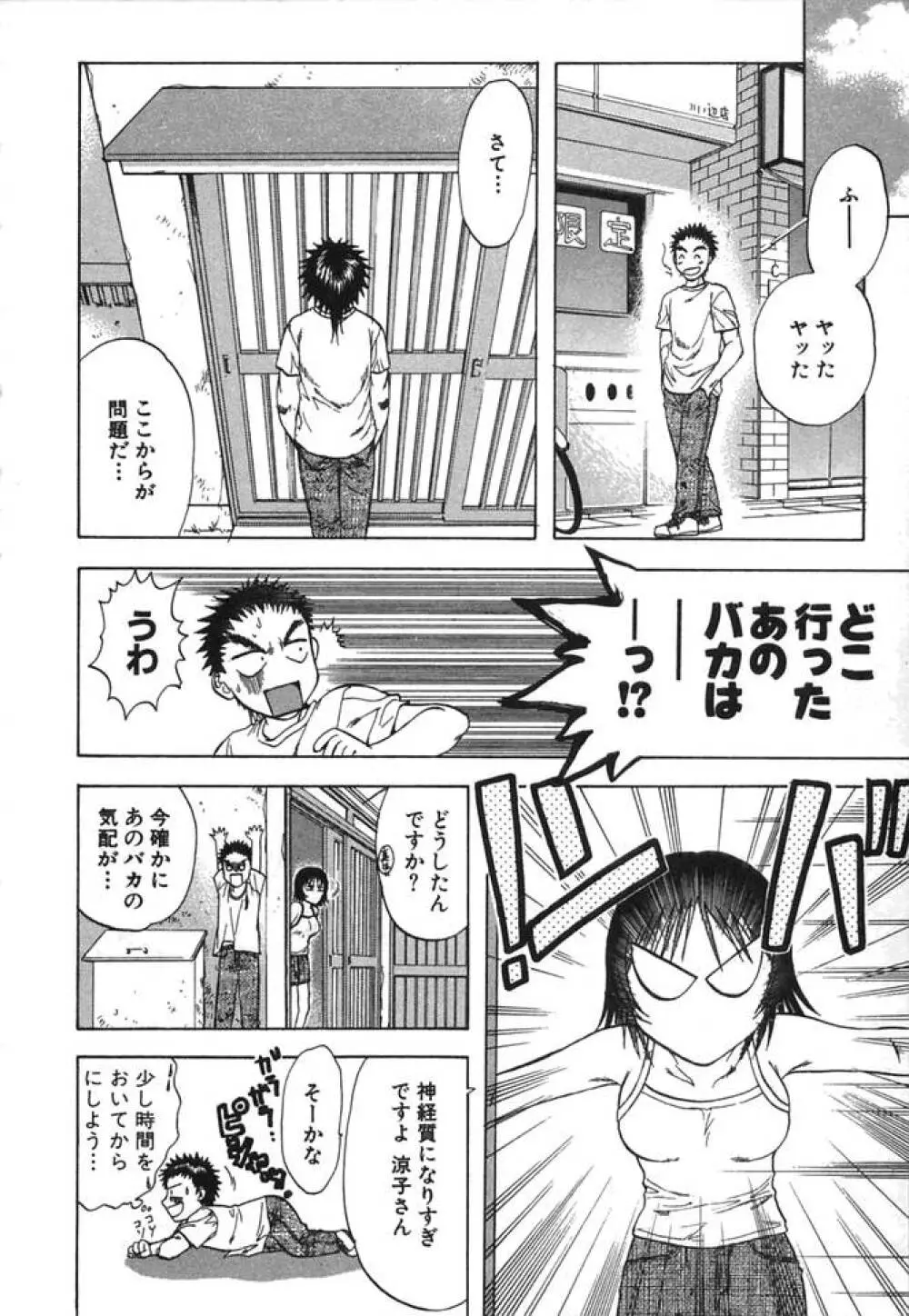 みんなのおふろ② Page.13