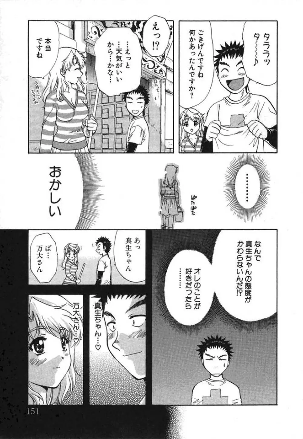 みんなのおふろ② Page.152