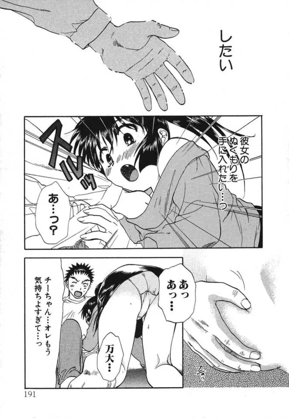 みんなのおふろ② Page.192