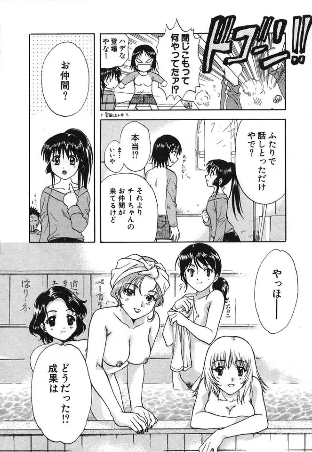 みんなのおふろ② Page.195