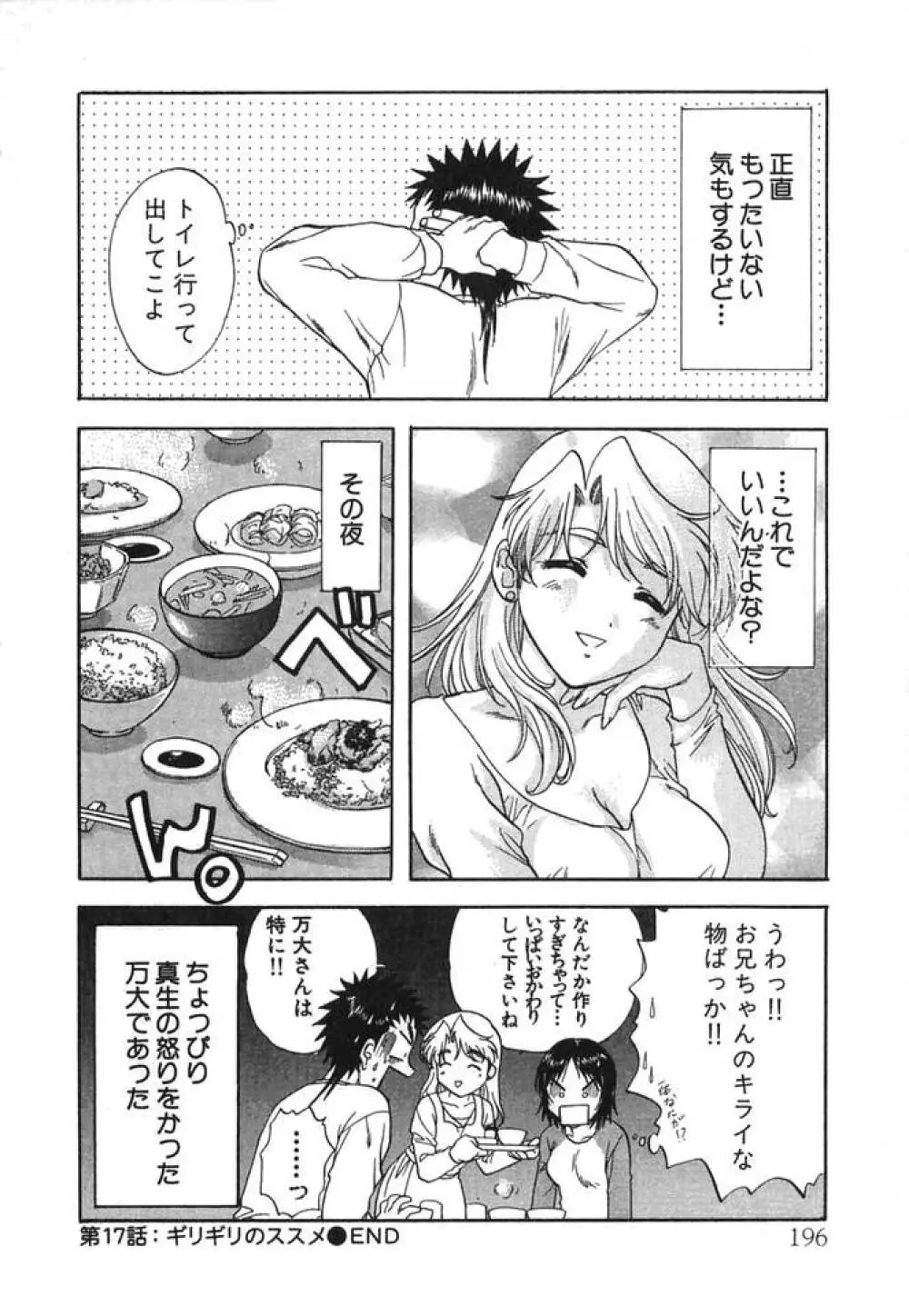 みんなのおふろ② Page.197