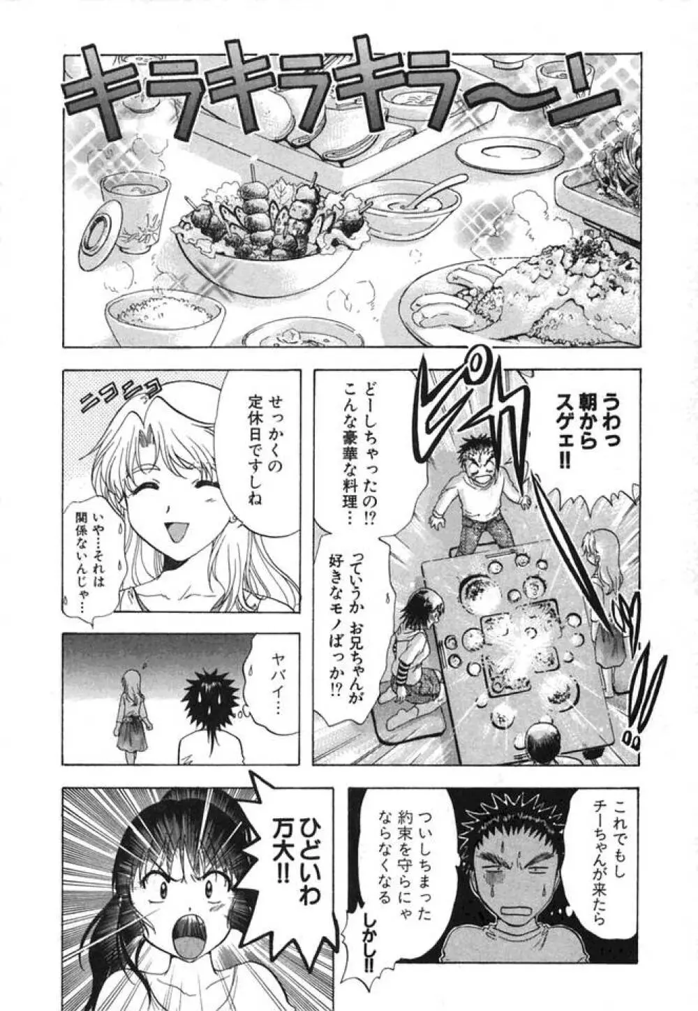 みんなのおふろ② Page.203