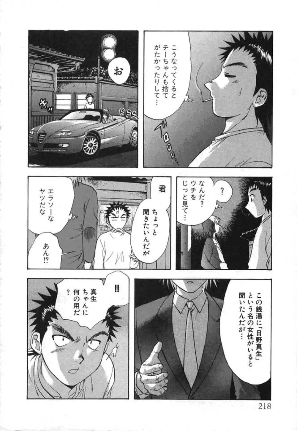 みんなのおふろ② Page.219