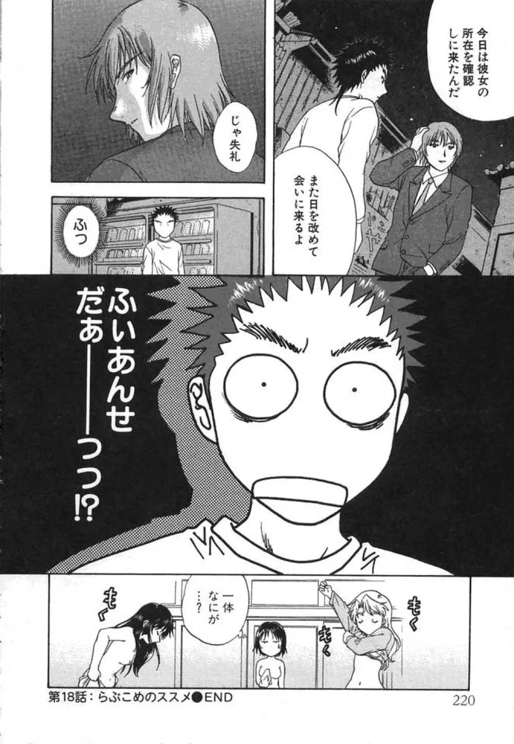 みんなのおふろ② Page.221