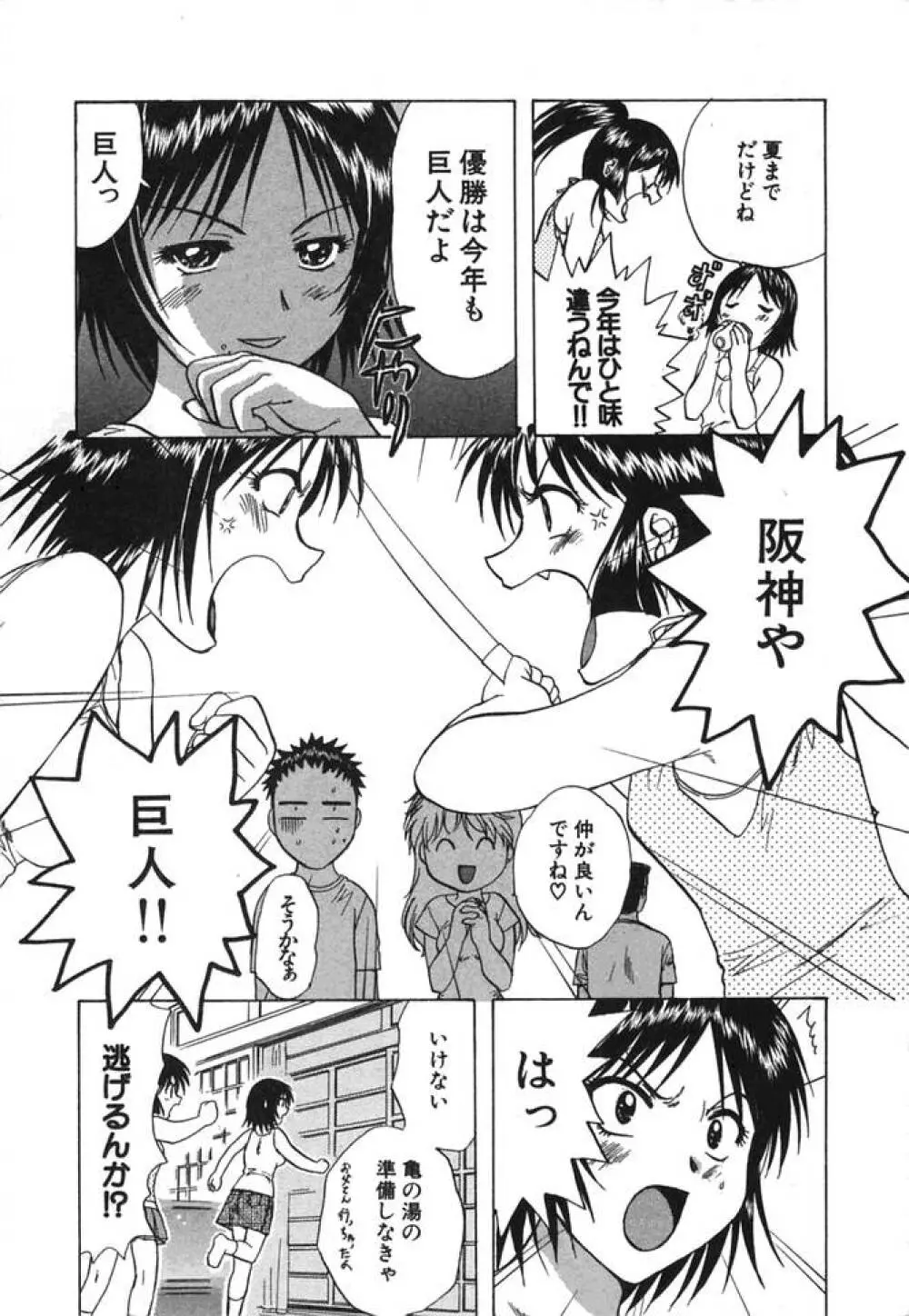 みんなのおふろ② Page.34