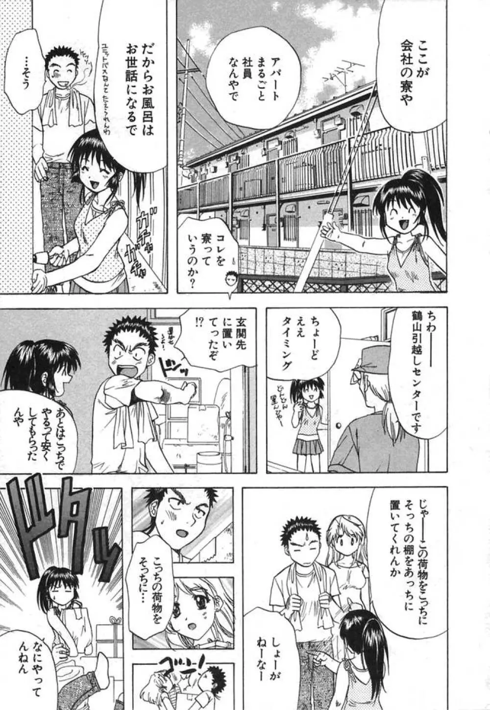 みんなのおふろ② Page.36