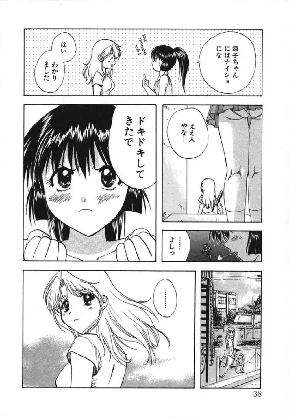 みんなのおふろ② Page.39