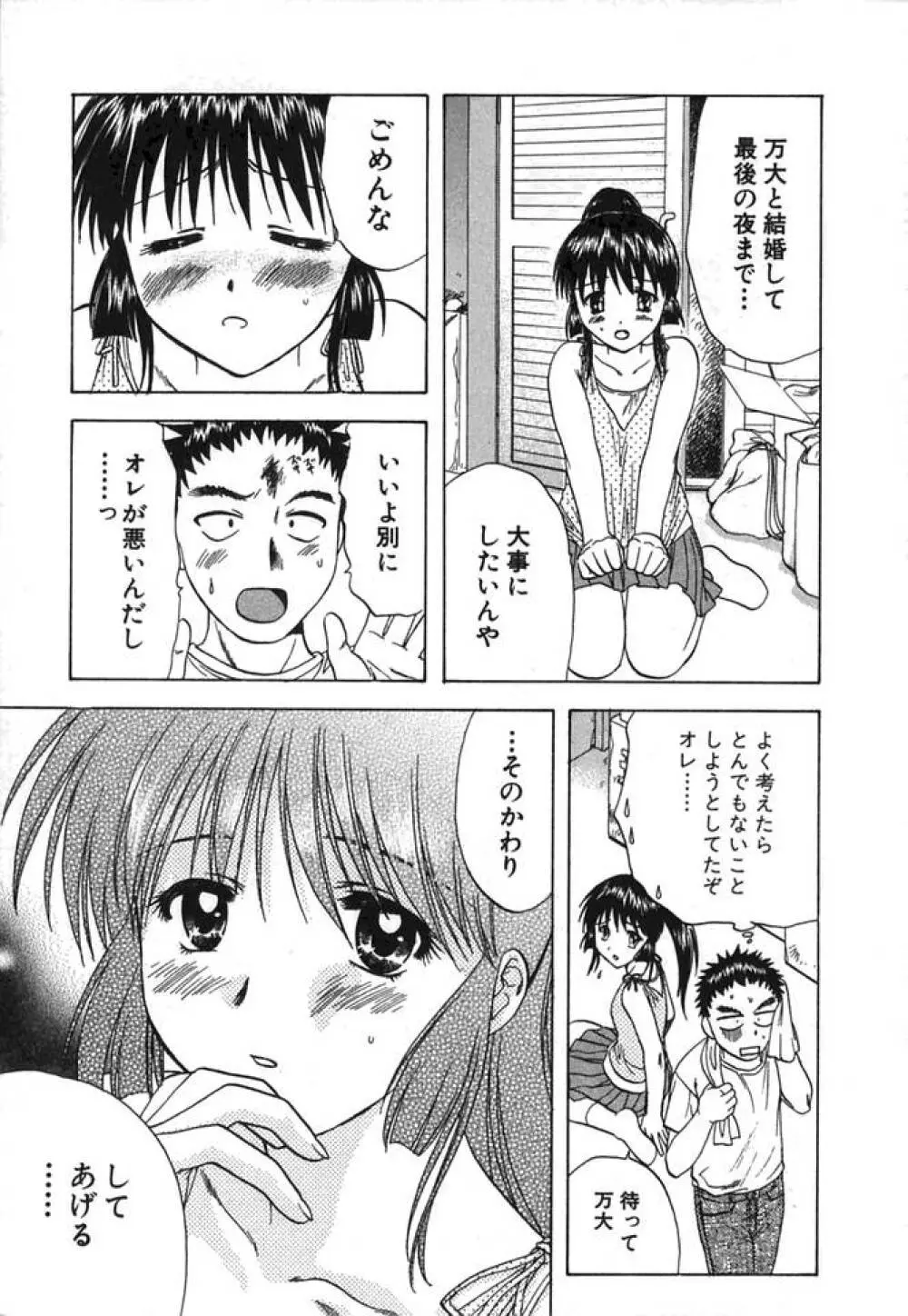 みんなのおふろ② Page.48