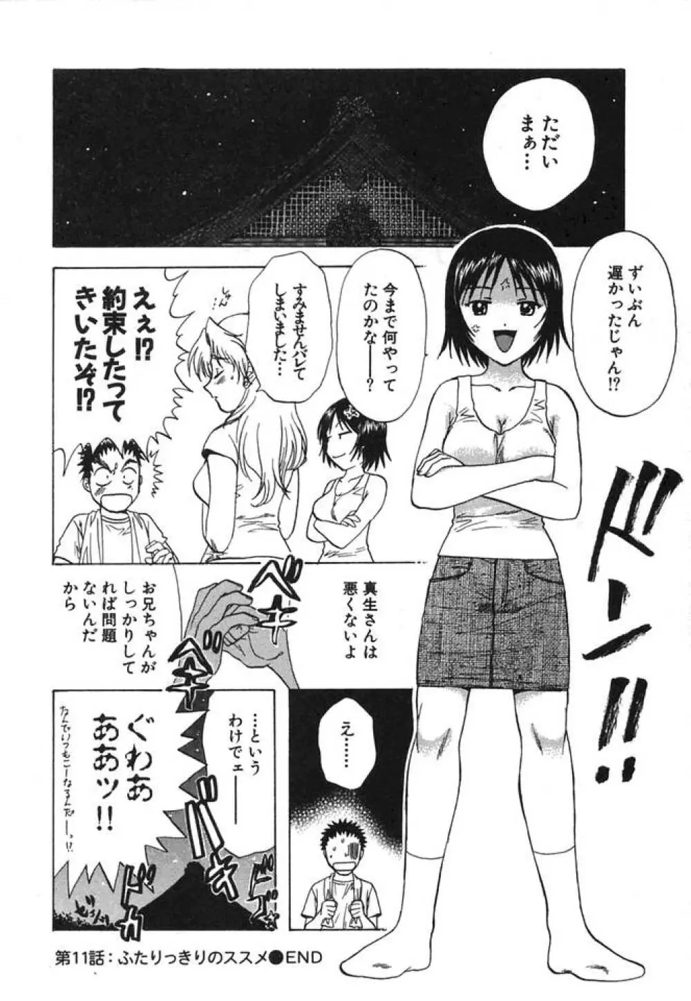 みんなのおふろ② Page.53