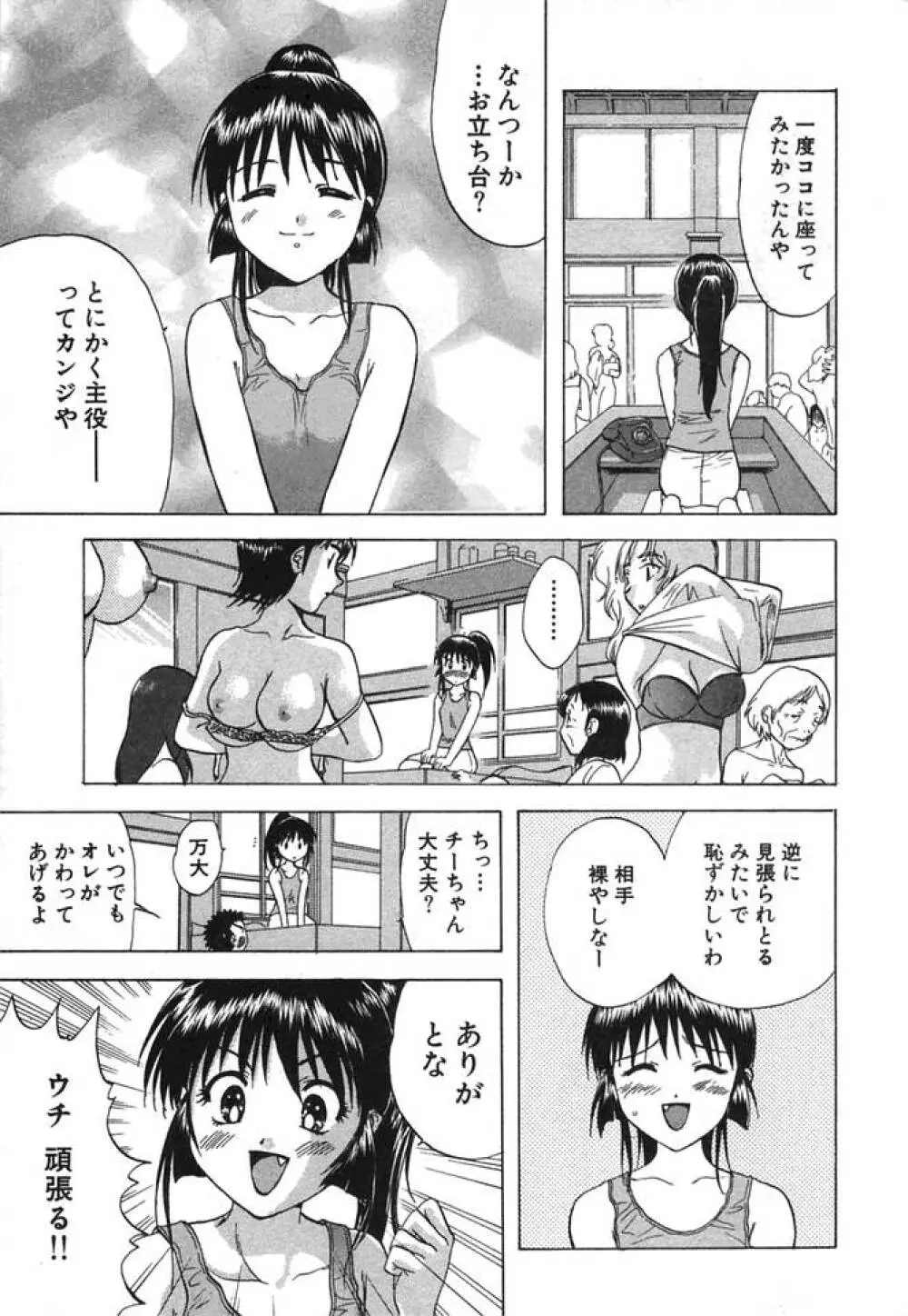 みんなのおふろ② Page.58