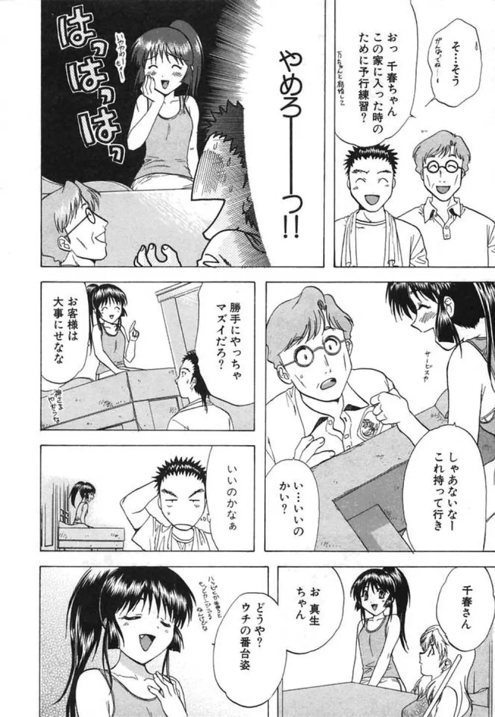 みんなのおふろ② Page.59