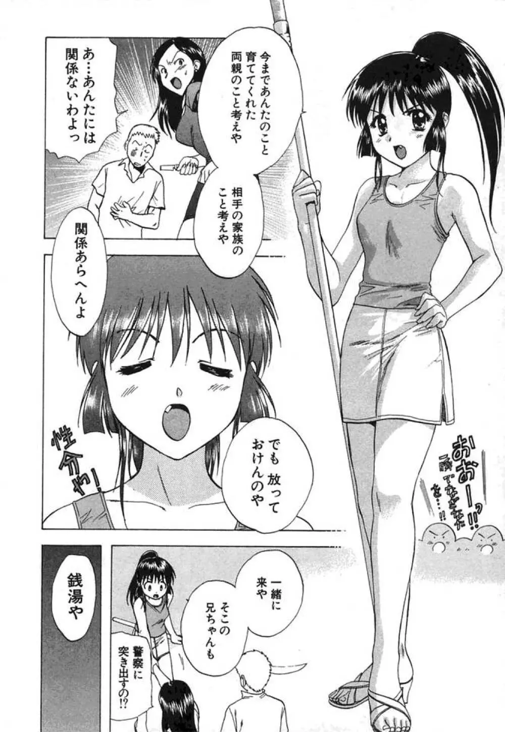 みんなのおふろ② Page.63