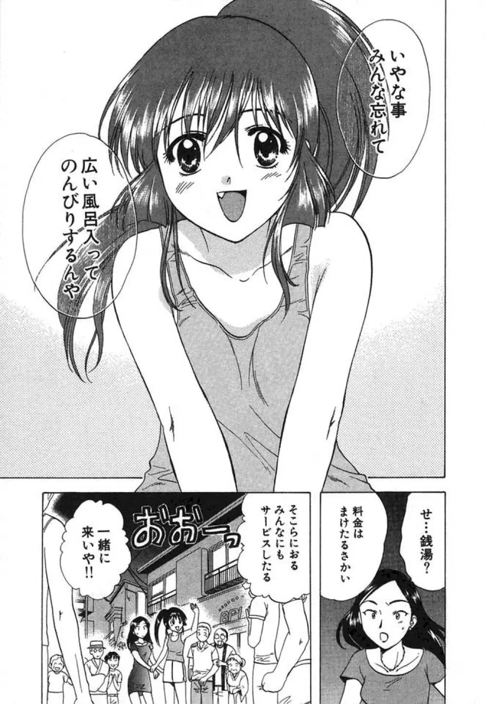 みんなのおふろ② Page.64