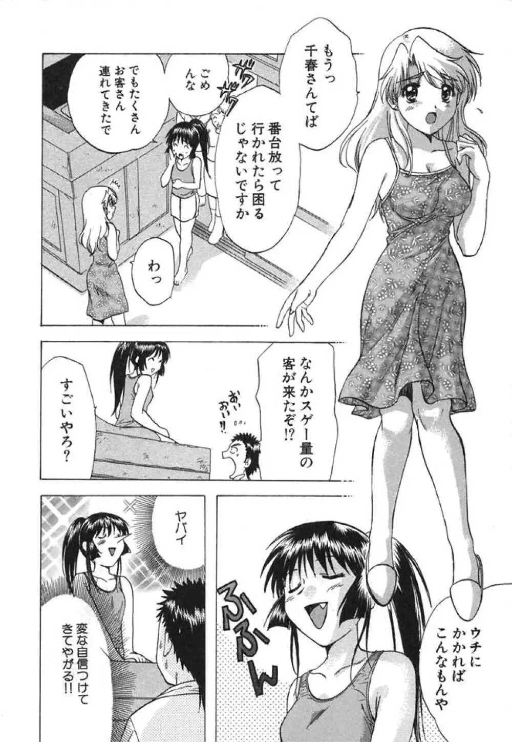 みんなのおふろ② Page.65