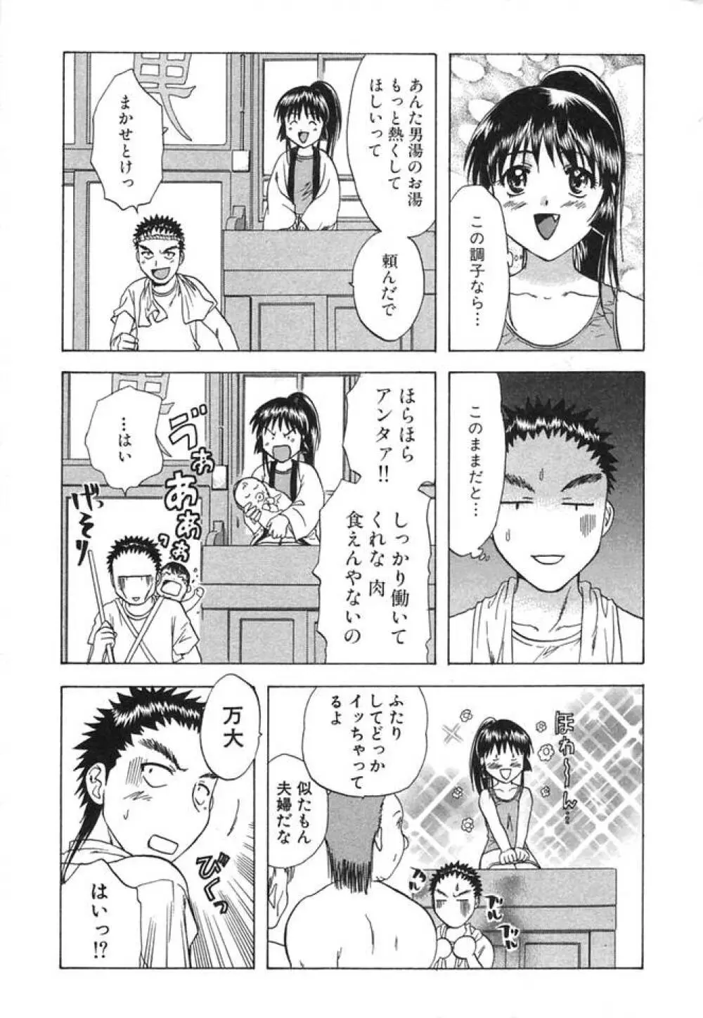 みんなのおふろ② Page.66