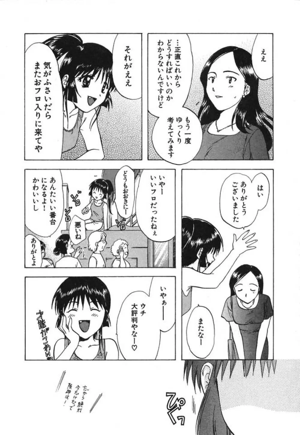 みんなのおふろ② Page.69