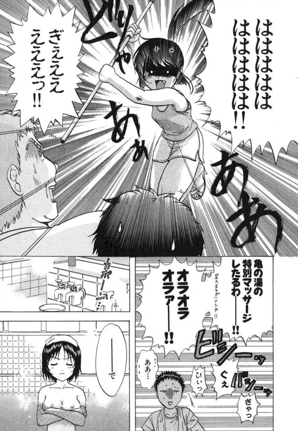 みんなのおふろ② Page.72