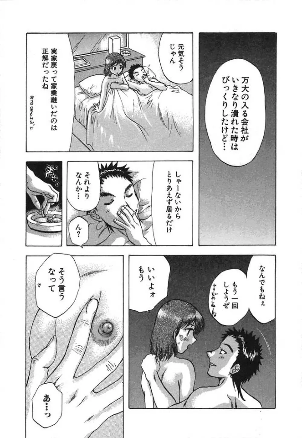 みんなのおふろ② Page.82