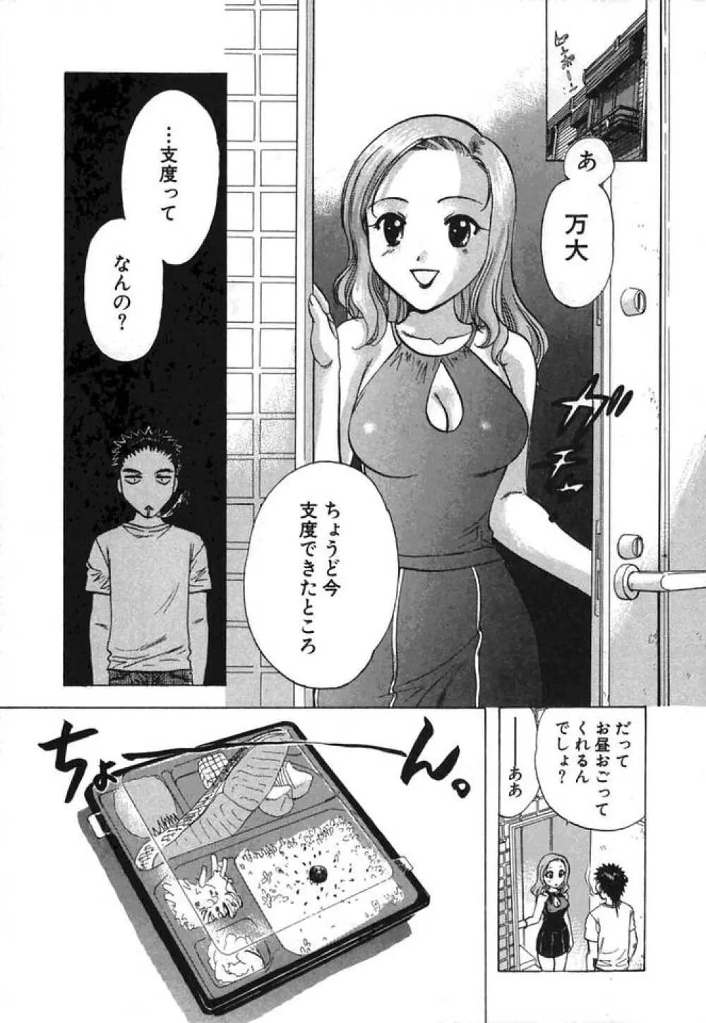 みんなのおふろ② Page.84