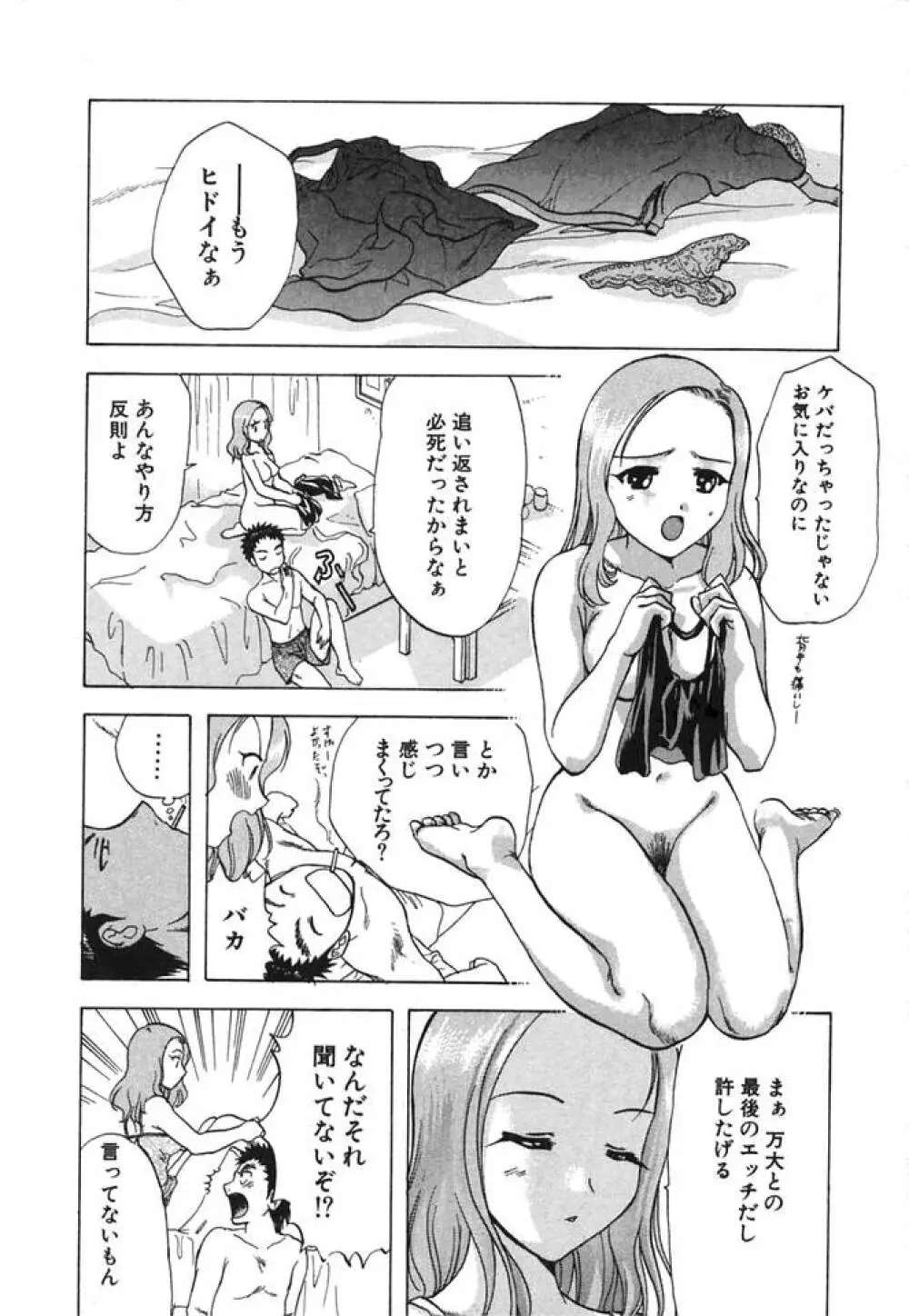 みんなのおふろ② Page.91